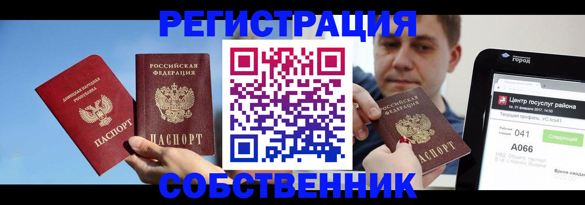 прописка законно в Губкинском